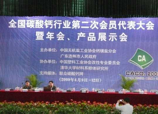 2015年全國碳酸鈣行業(yè)年會6月15-17日在賀州舉辦