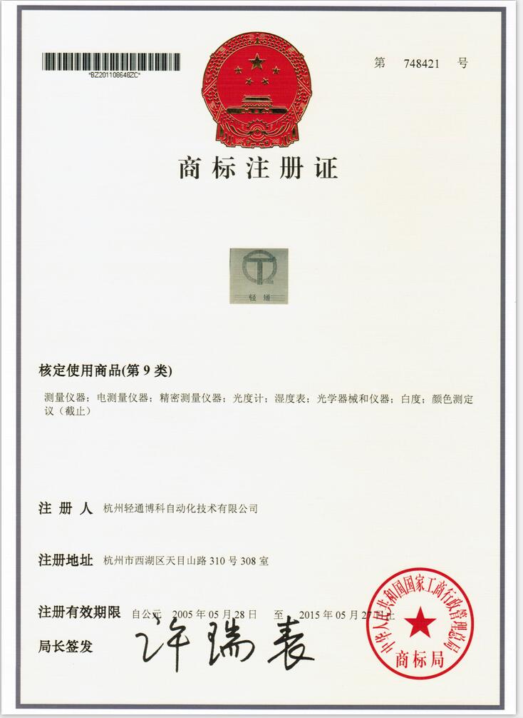 商標(biāo)